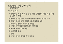 병원관리 - 관리의 개념과 정의 -6