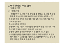 병원관리 - 관리의 개념과 정의 -7