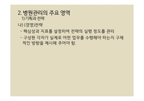 병원관리 - 관리의 개념과 정의 -8