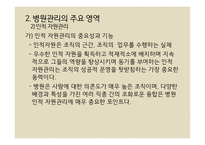 병원관리 - 관리의 개념과 정의 -9