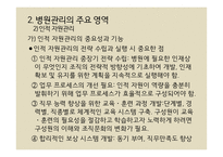 병원관리 - 관리의 개념과 정의 -10