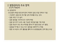 병원관리 - 관리의 개념과 정의 -12