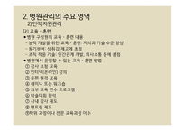 병원관리 - 관리의 개념과 정의 -13