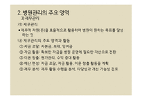 병원관리 - 관리의 개념과 정의 -14