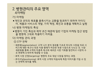병원관리 - 관리의 개념과 정의 -15