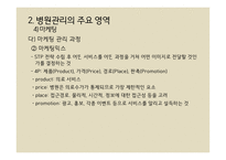병원관리 - 관리의 개념과 정의 -16