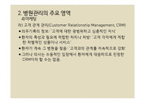 병원관리 - 관리의 개념과 정의 -17