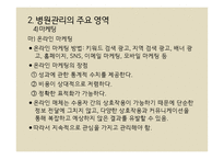 병원관리 - 관리의 개념과 정의 -18