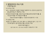 병원관리 - 관리의 개념과 정의 -20