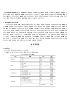 보육교사의 교육신념과 직무 만족 - 이론적 배경, 연구방법 -2