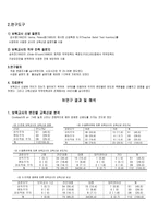 보육교사의 교육신념과 직무 만족 - 이론적 배경, 연구방법 -3