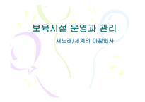 유아교육 - 새노래, 세계의 아침인사 -1