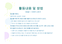 유아교육 - 새노래, 세계의 아침인사 -3