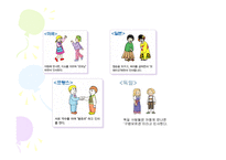 유아교육 - 새노래, 세계의 아침인사 -4