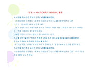 유아교육 - 새노래, 세계의 아침인사 -5
