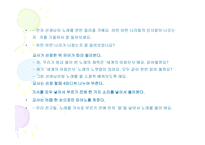 유아교육 - 새노래, 세계의 아침인사 -6