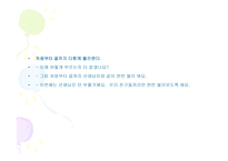 유아교육 - 새노래, 세계의 아침인사 -7