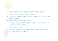 유아교육 - 새노래, 세계의 아침인사 -8