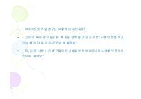 유아교육 - 새노래, 세계의 아침인사 -9