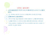 유아교육 - 새노래, 세계의 아침인사 -10
