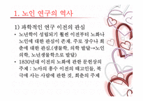 노인교육개론 - 제2장 노년교육의 역사적 발전 -4