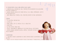 건강한 인터넷 활용을 위한 인터넷 중독 예방 프로그램 -15