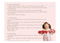 건강한 인터넷 활용을 위한 인터넷 중독 예방 프로그램 -16