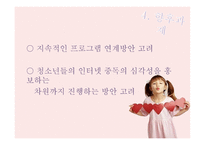 건강한 인터넷 활용을 위한 인터넷 중독 예방 프로그램 -19