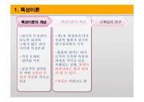 리더십과 헤드십 - 정의 -4