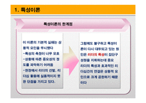리더십과 헤드십 - 정의 -6