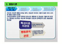 리더십과 헤드십 - 정의 -7
