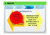 리더십과 헤드십 - 정의 -9