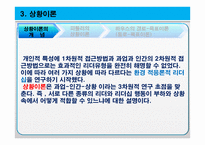 리더십과 헤드십 - 정의 -11