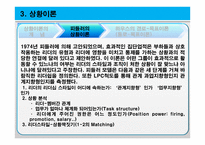 리더십과 헤드십 - 정의 -12