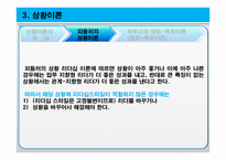 리더십과 헤드십 - 정의 -13