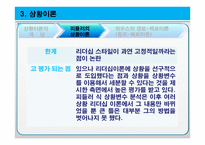 리더십과 헤드십 - 정의 -17