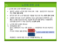 제 8 장 노인에 관한 교육의 방법 -2