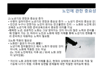 제 8 장 노인에 관한 교육의 방법 -3