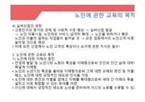 제 8 장 노인에 관한 교육의 방법 -4
