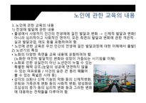 제 8 장 노인에 관한 교육의 방법 -6