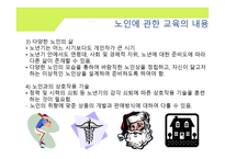 제 8 장 노인에 관한 교육의 방법 -7