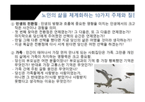 제 8 장 노인에 관한 교육의 방법 -9