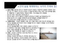 제 8 장 노인에 관한 교육의 방법 -10