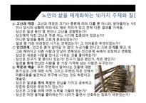 제 8 장 노인에 관한 교육의 방법 -11