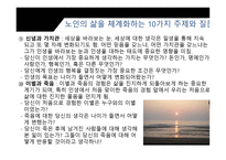 제 8 장 노인에 관한 교육의 방법 -12