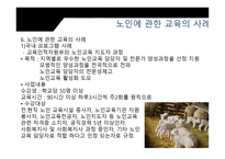 제 8 장 노인에 관한 교육의 방법 -16