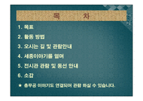 세종이야기 - 전시관 관람 -2