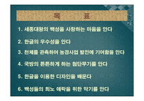세종이야기 - 전시관 관람 -3