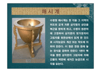 세종이야기 - 전시관 관람 -12