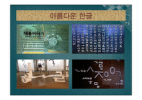 세종이야기 - 전시관 관람 -17